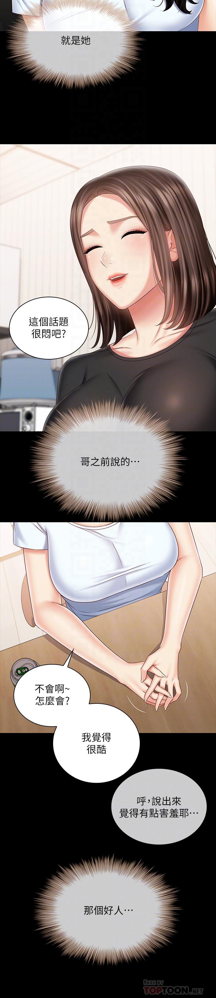 8P - 妹妹的义务