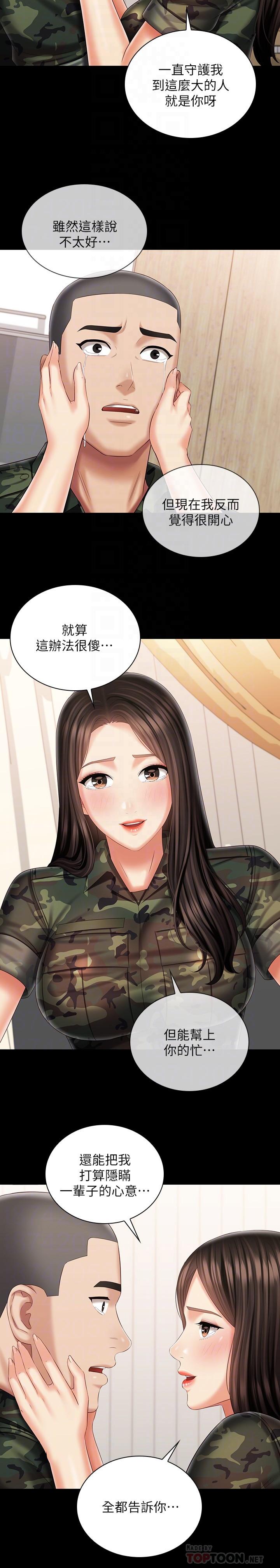 14P - 妹妹的义务