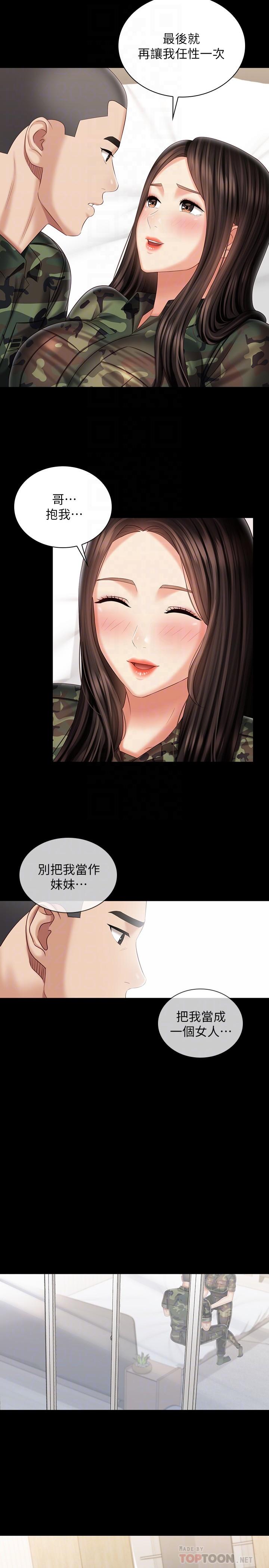 16P - 妹妹的义务