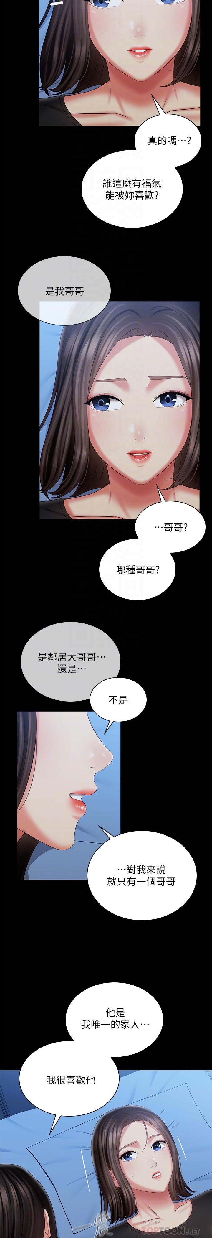 10P - 妹妹的义务