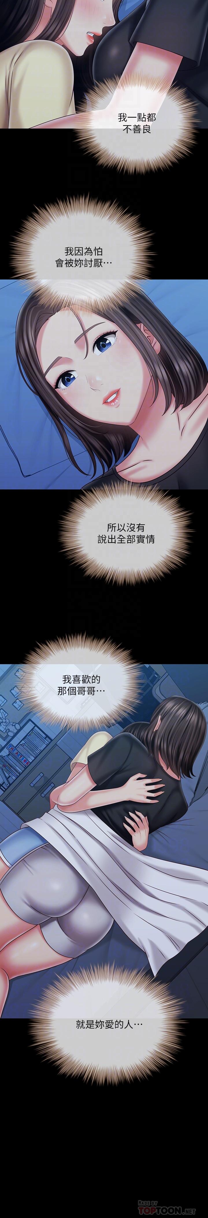 14P - 妹妹的义务
