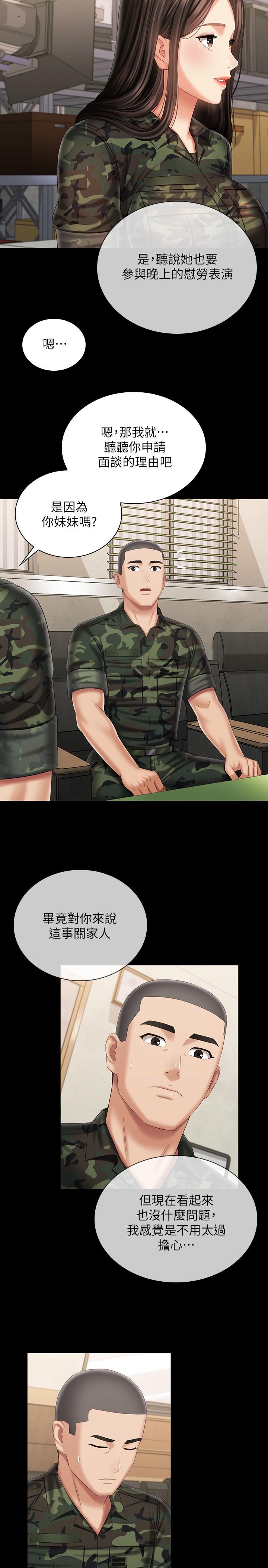 17P - 妹妹的义务