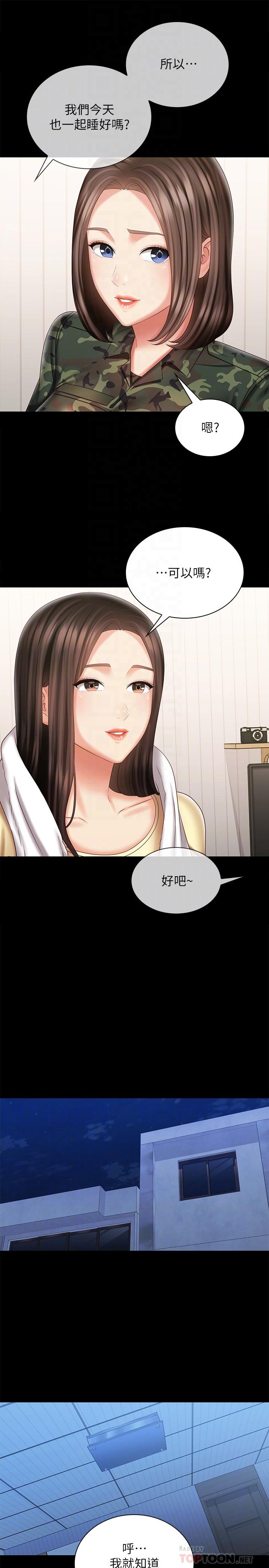8P - 妹妹的义务