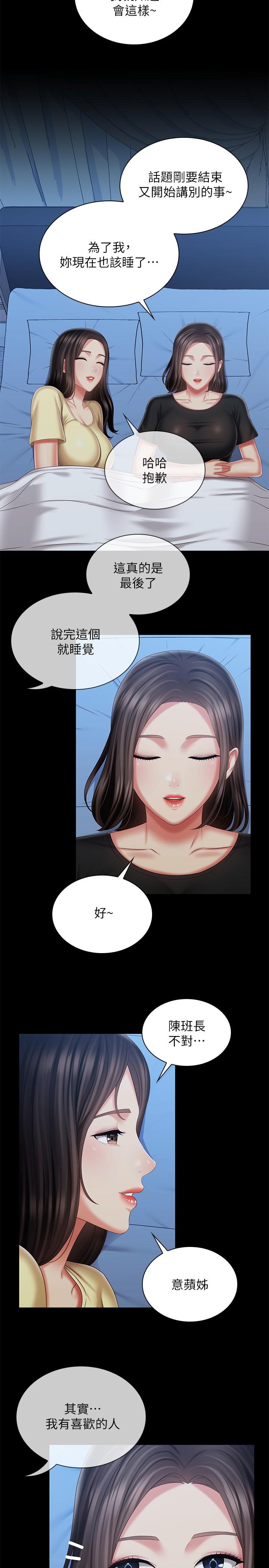 9P - 妹妹的义务