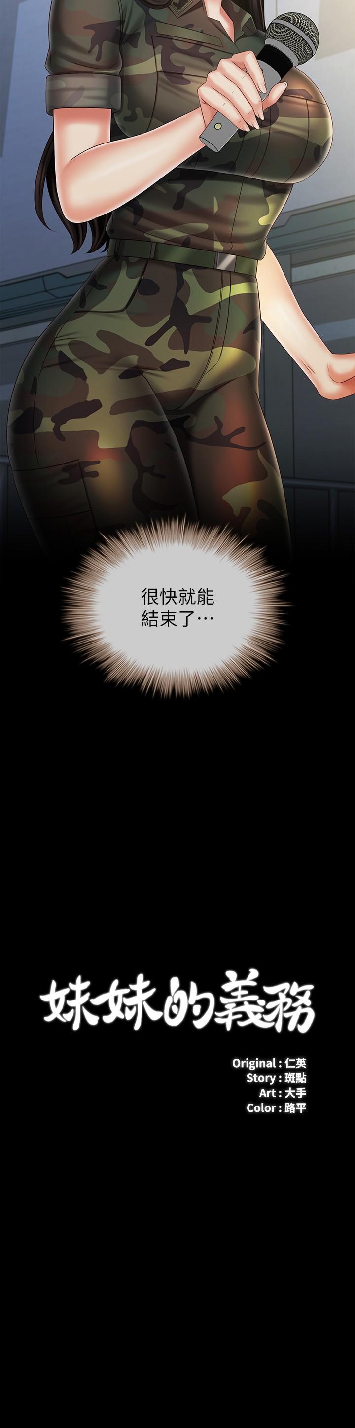 2P - 妹妹的义务
