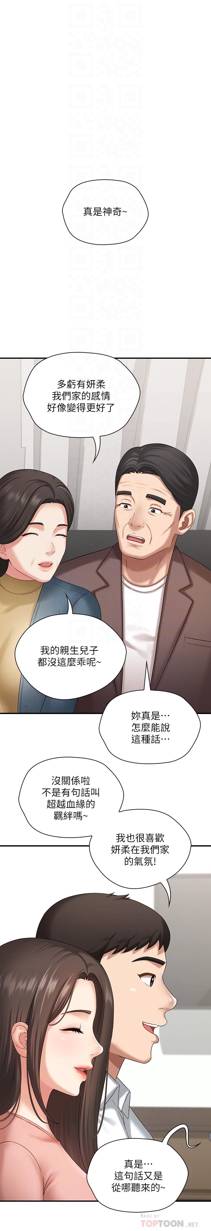 8P - 妹妹的义务