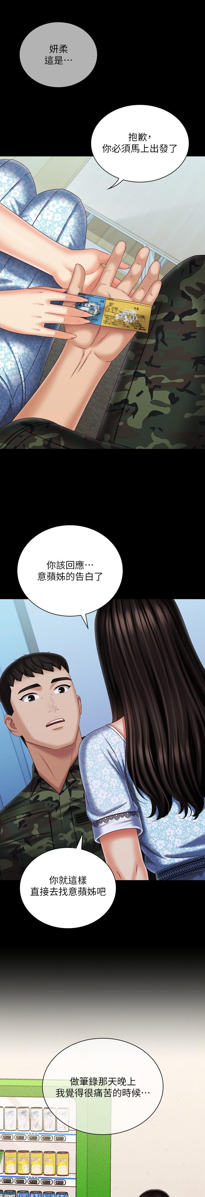 29P - 妹妹的义务
