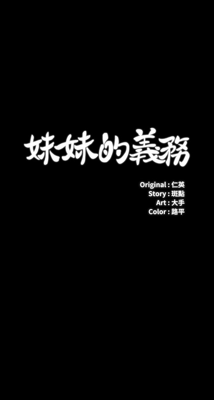 3P - 妹妹的义务