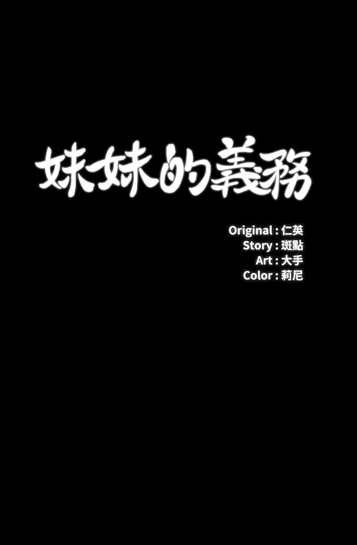 3P - 妹妹的义务