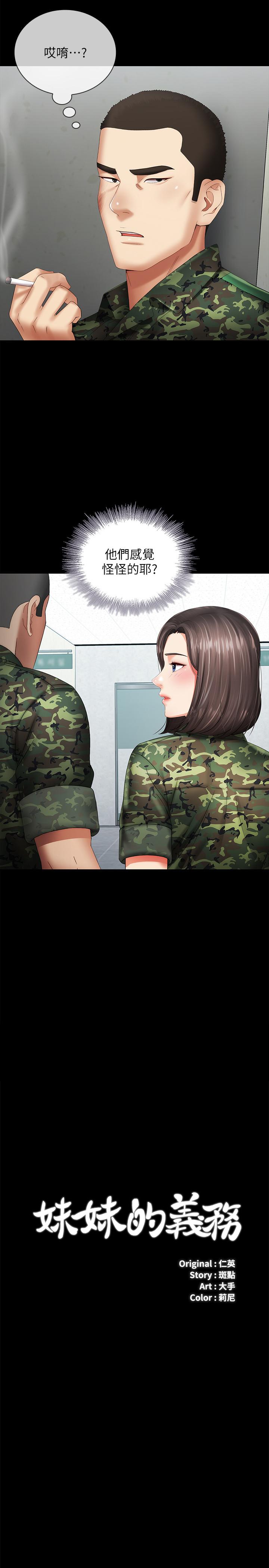 2P - 妹妹的义务