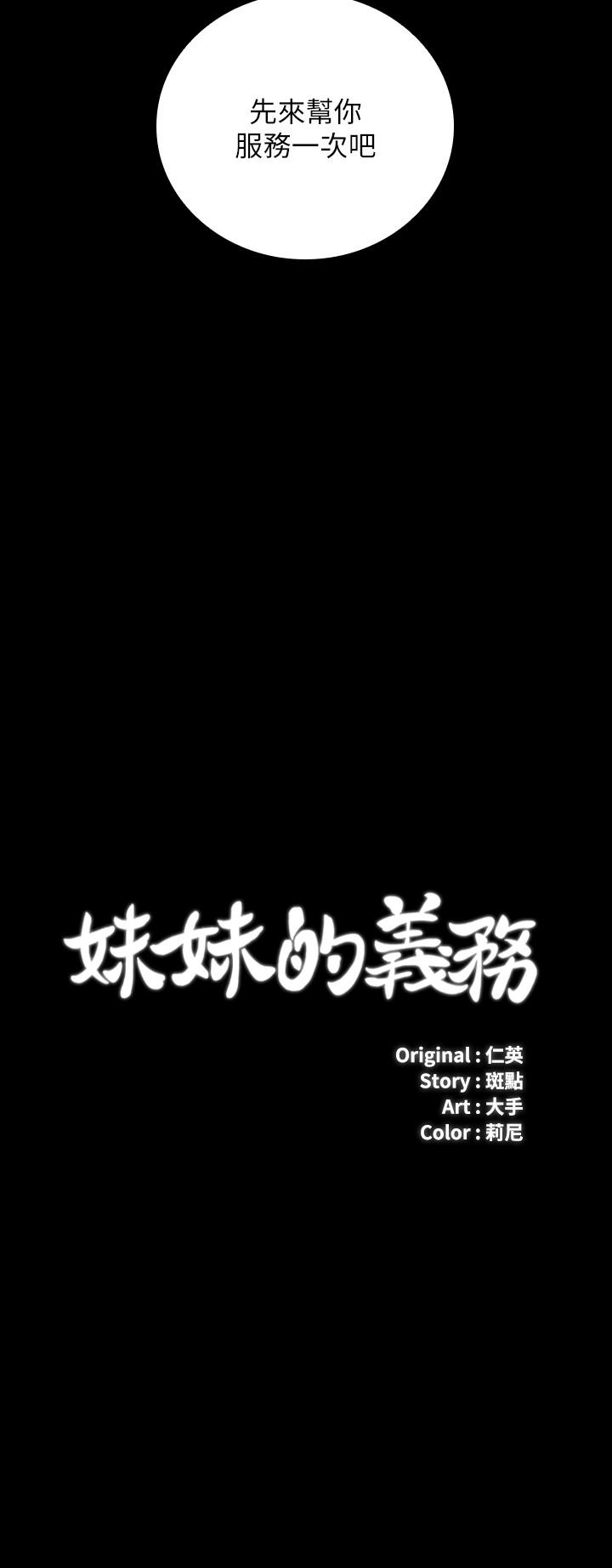3P - 妹妹的义务