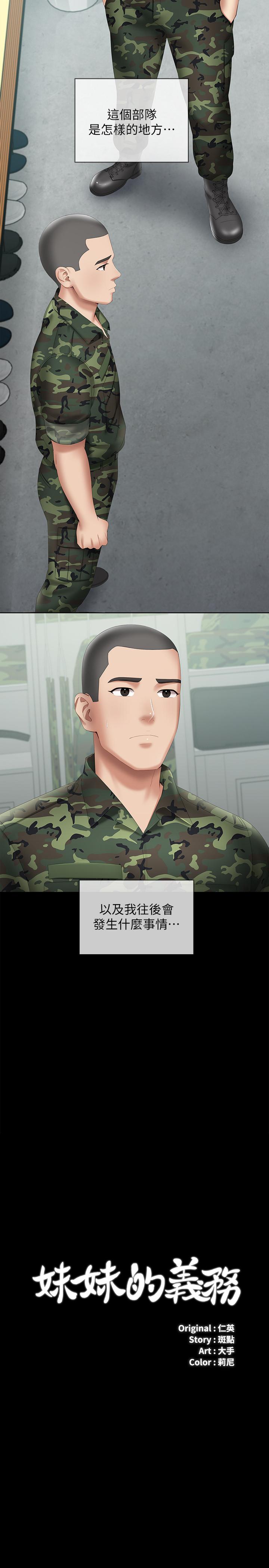 3P - 妹妹的义务