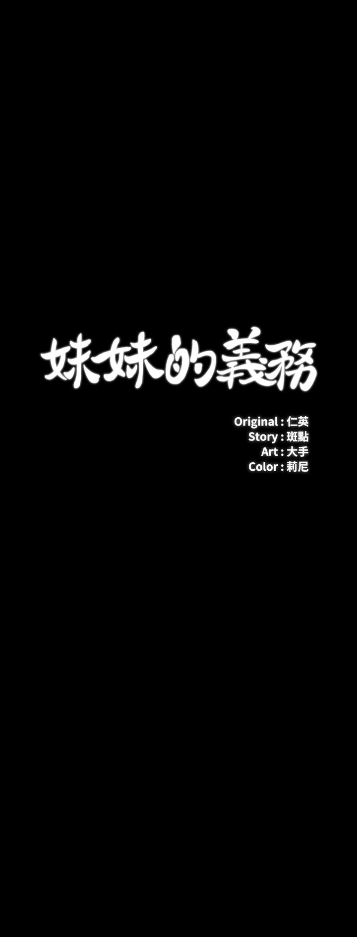2P - 妹妹的义务