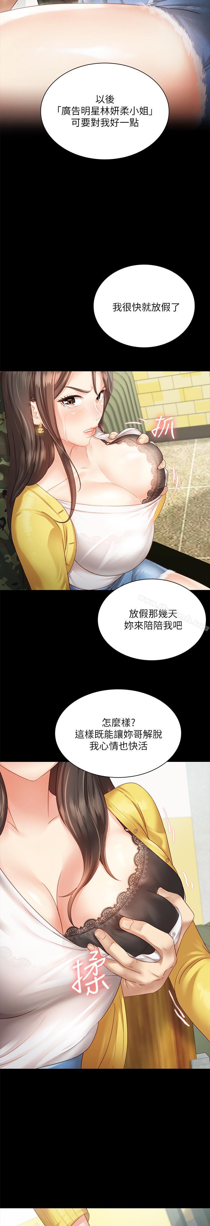 26P - 妹妹的义务