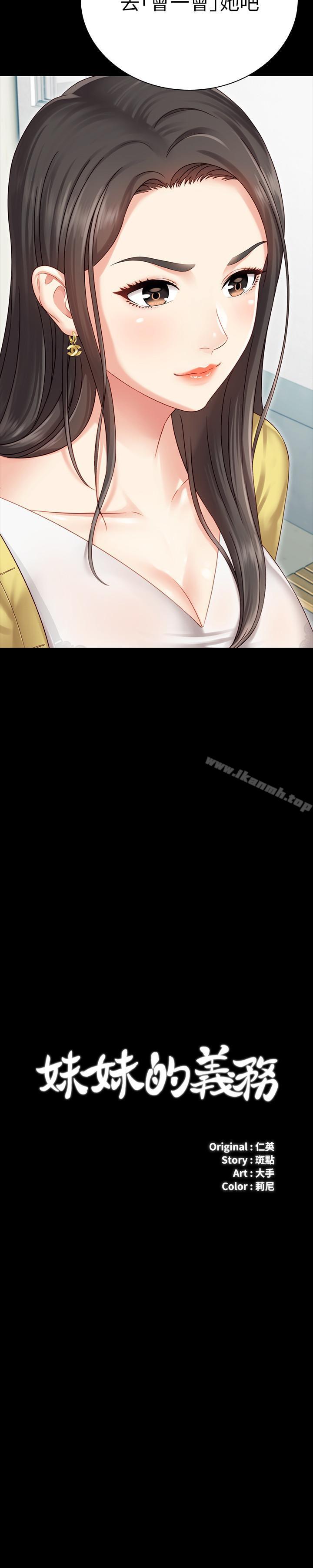 3P - 妹妹的义务