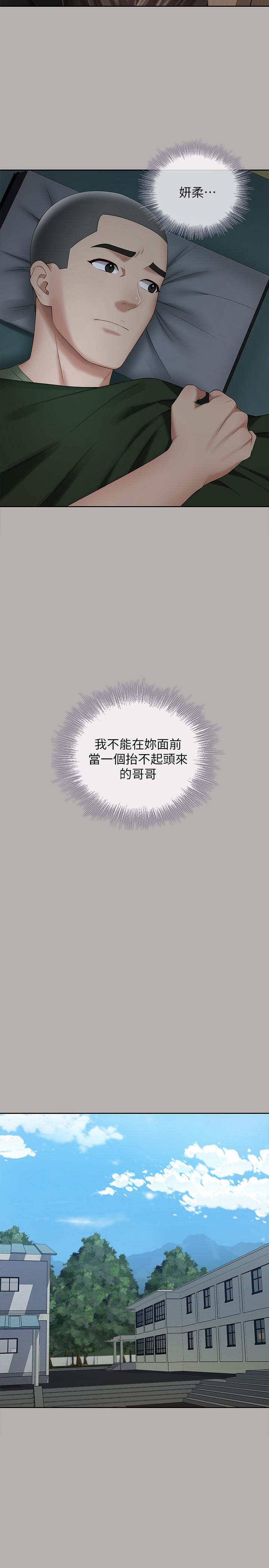 25P - 妹妹的义务