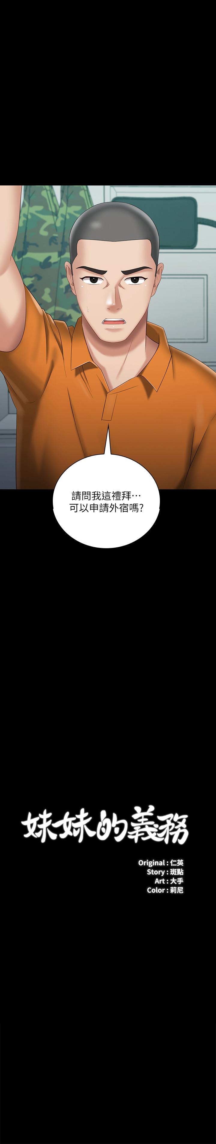 2P - 妹妹的义务