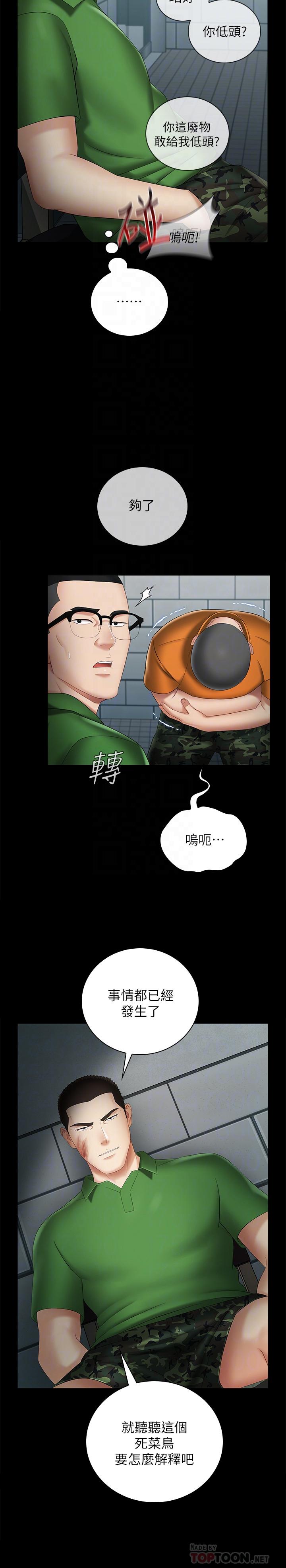 8P - 妹妹的义务