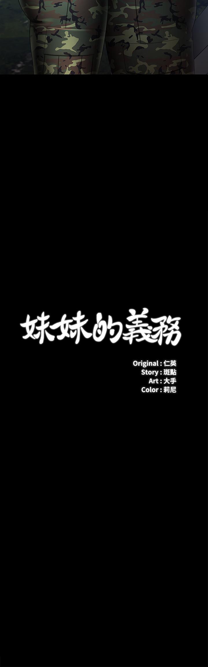 2P - 妹妹的义务