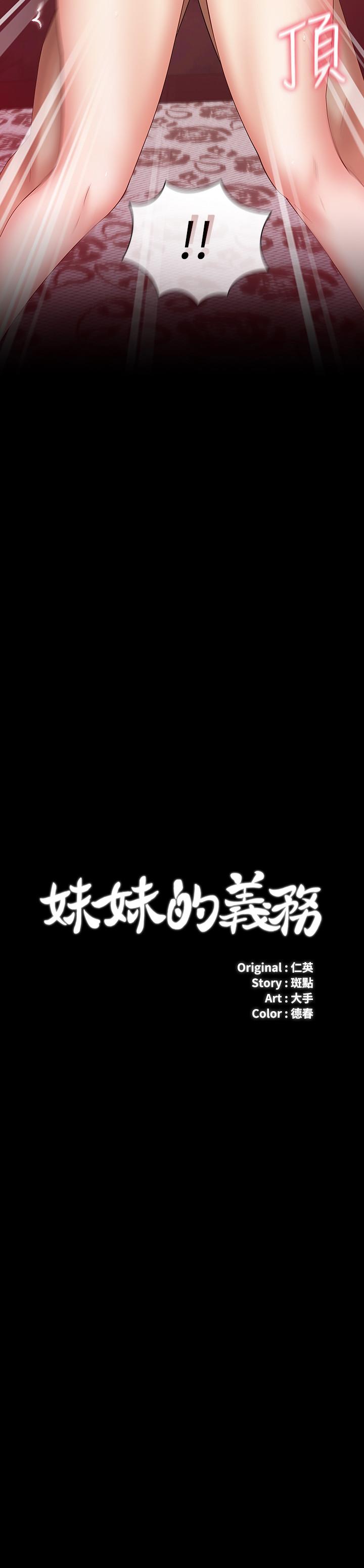 3P - 妹妹的义务