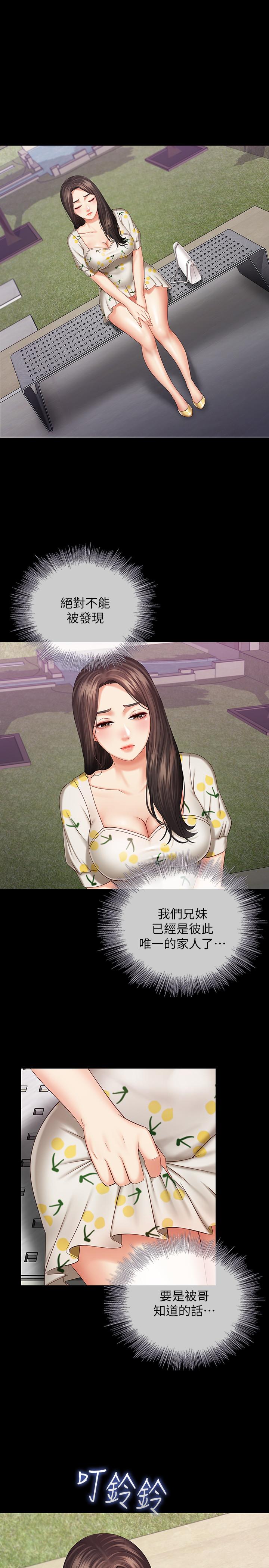 22P - 妹妹的义务