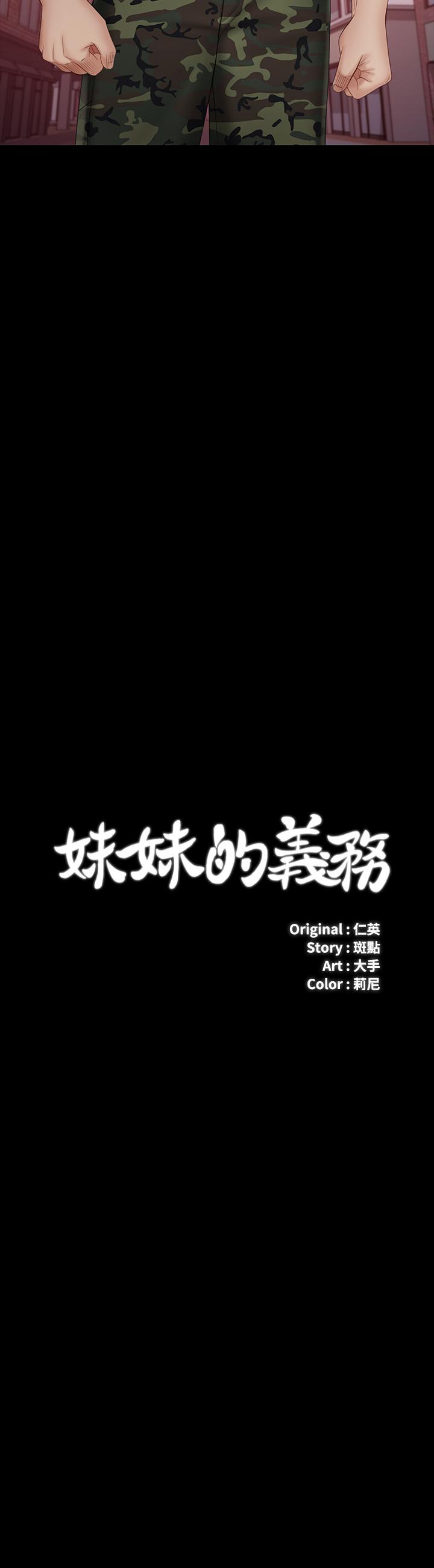 3P - 妹妹的义务