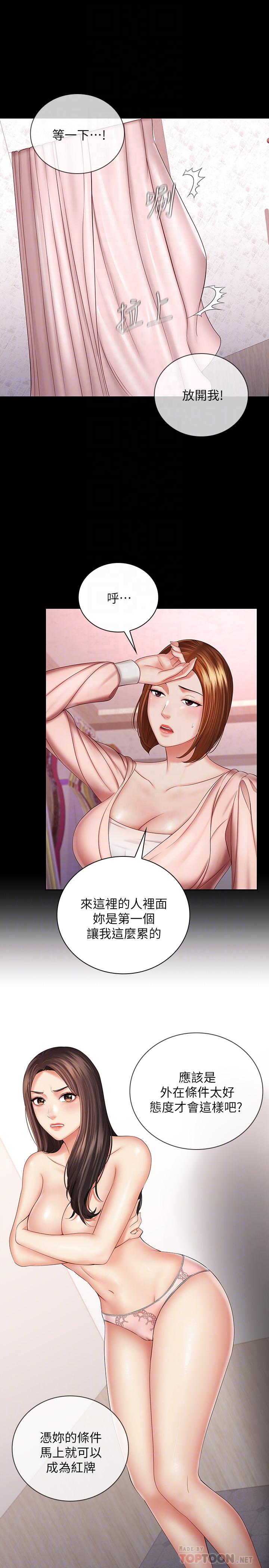 12P - 妹妹的义务