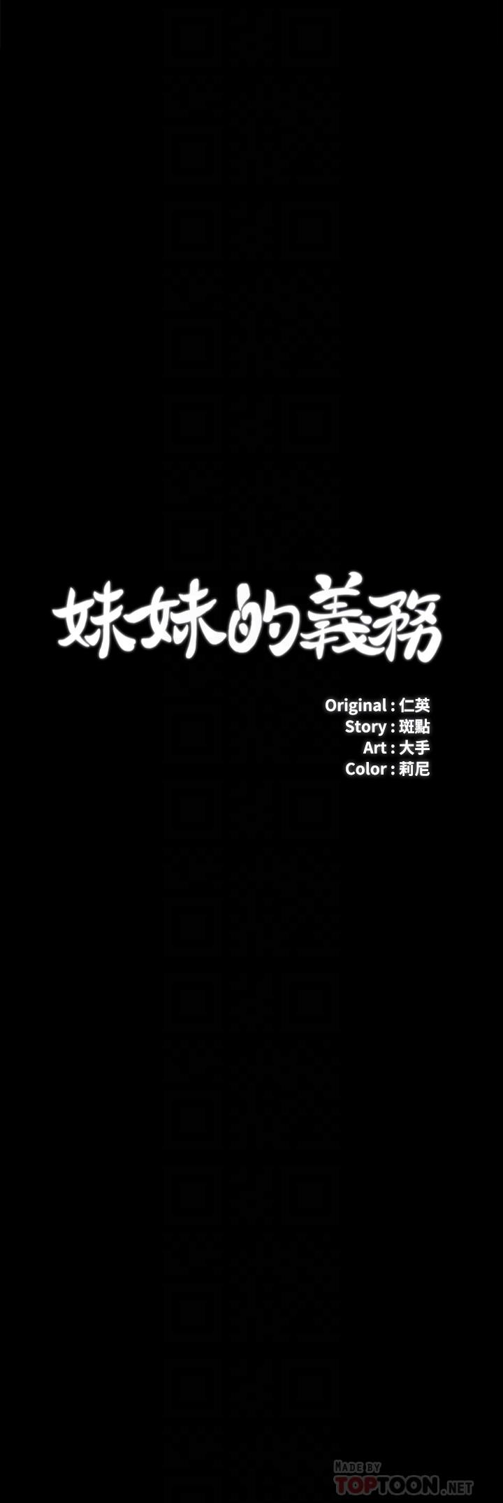 4P - 妹妹的义务