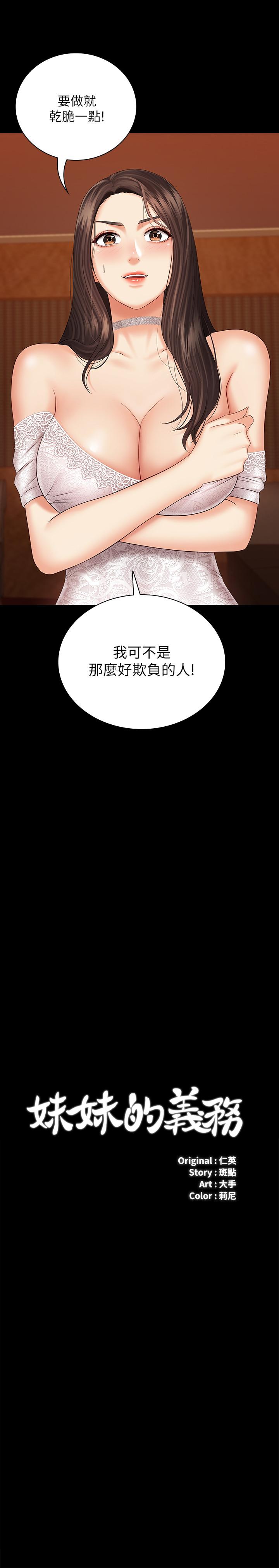 2P - 妹妹的义务