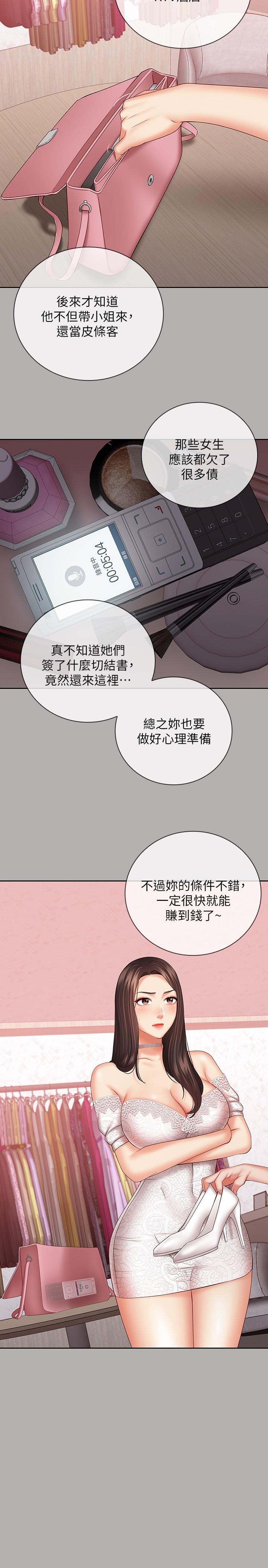 23P - 妹妹的义务