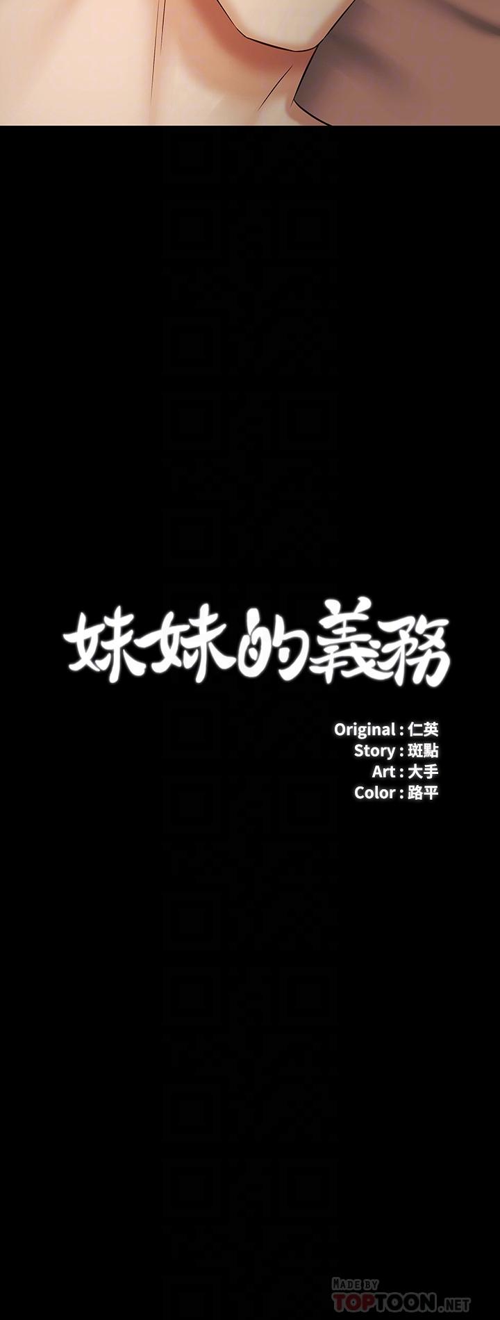 4P - 妹妹的义务