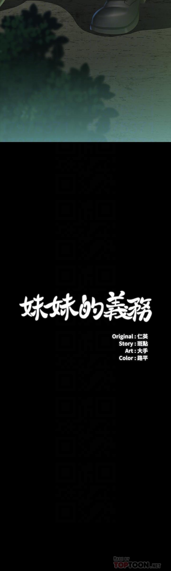 4P - 妹妹的义务