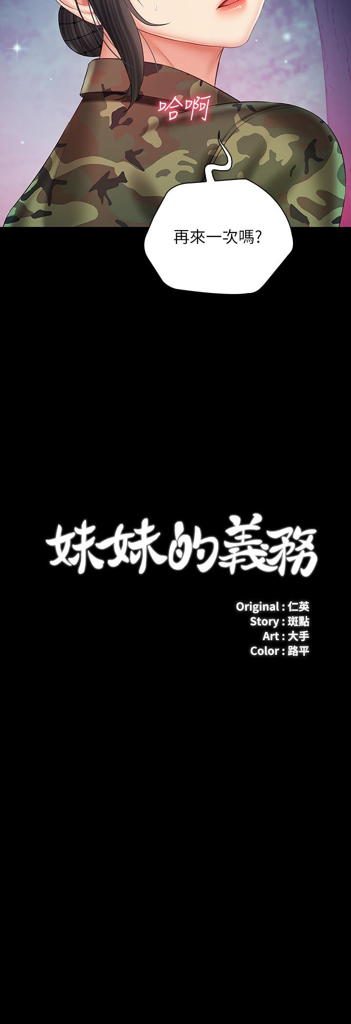 3P - 妹妹的义务