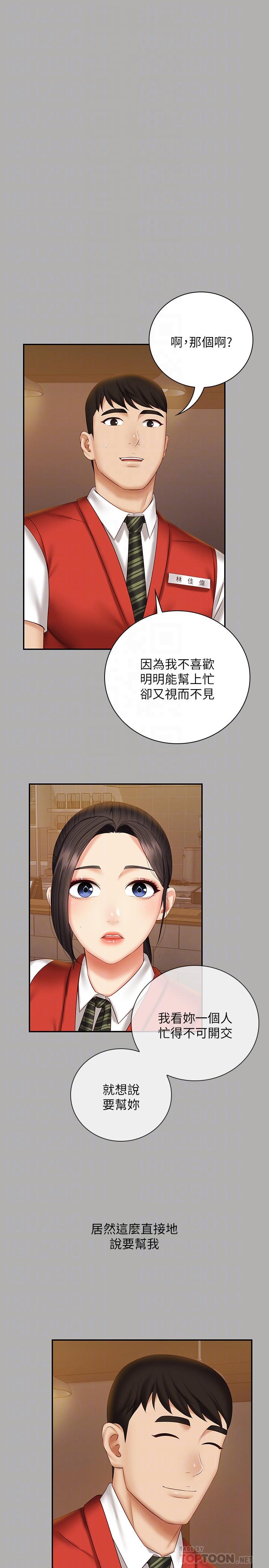 8P - 妹妹的义务