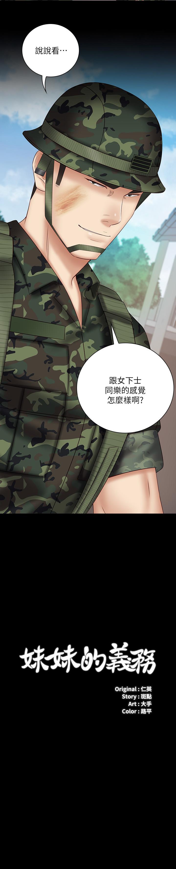 2P - 妹妹的义务