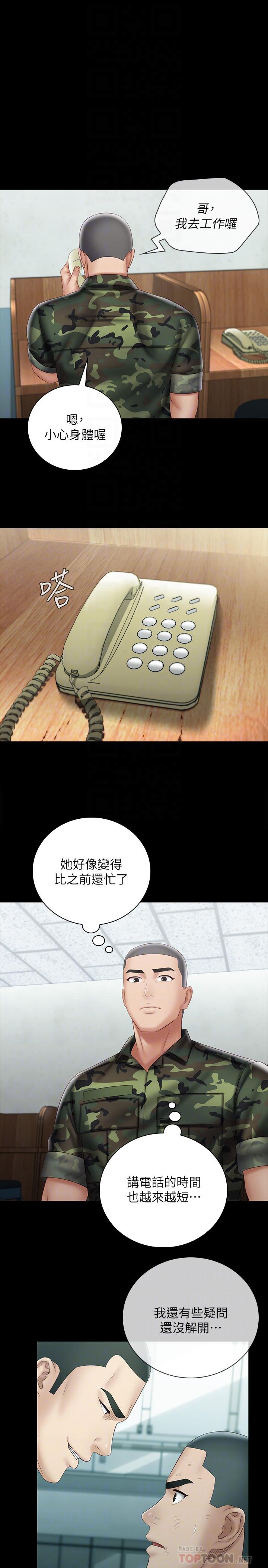 18P - 妹妹的义务