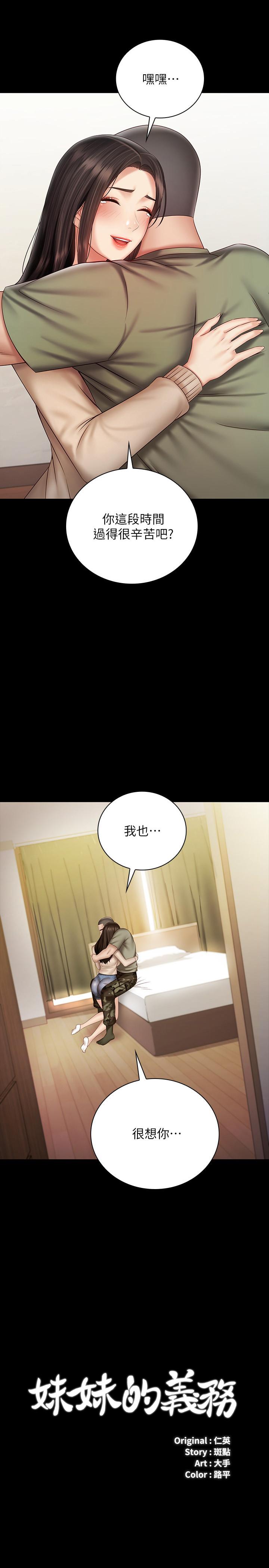 2P - 妹妹的义务