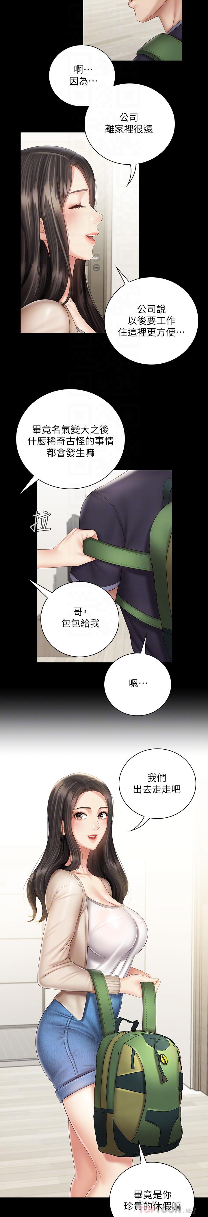 6P - 妹妹的义务