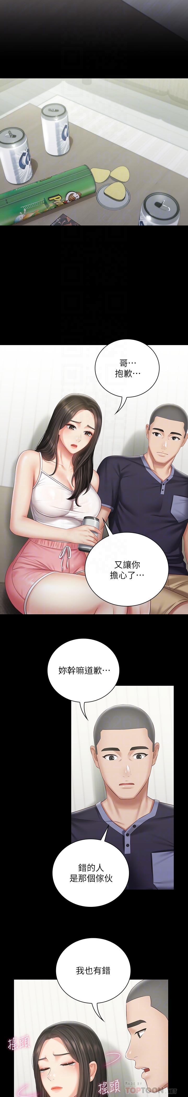 18P - 妹妹的义务