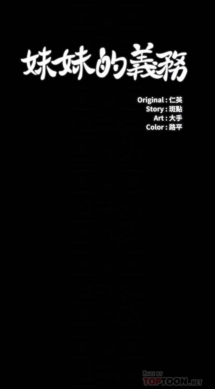 4P - 妹妹的义务