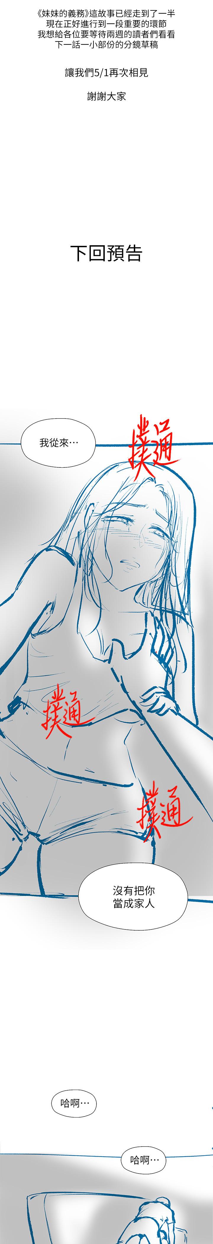 2P - 妹妹的义务