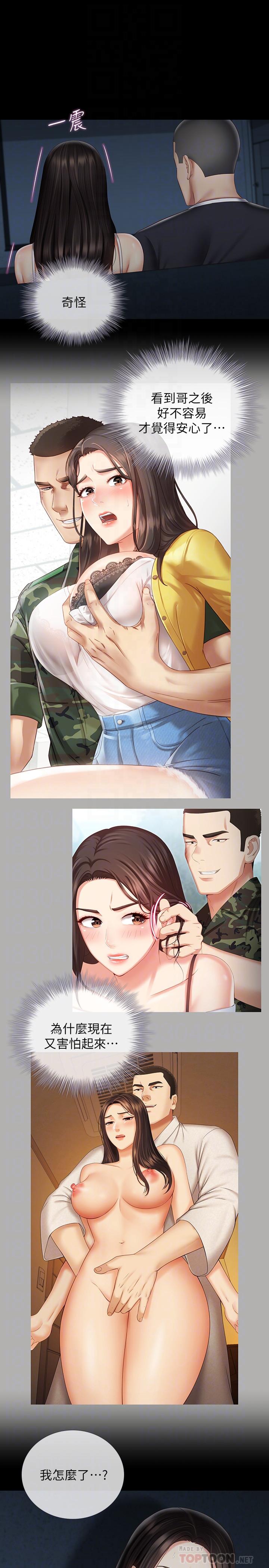 14P - 妹妹的义务