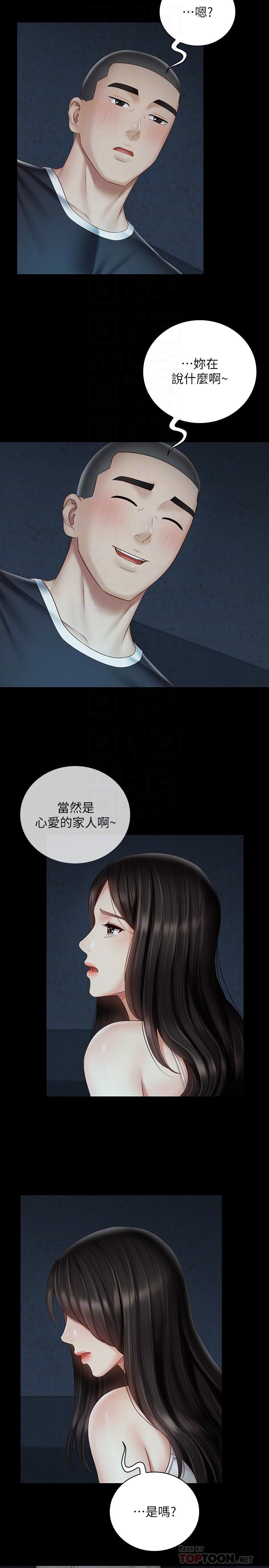 16P - 妹妹的义务