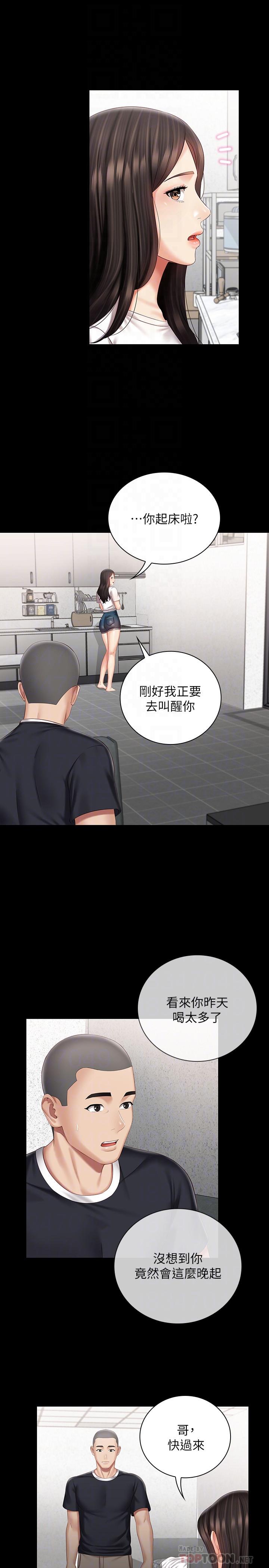 8P - 妹妹的义务