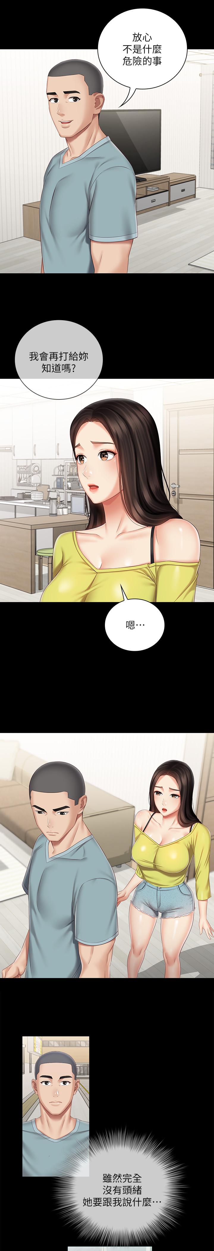 11P - 妹妹的义务