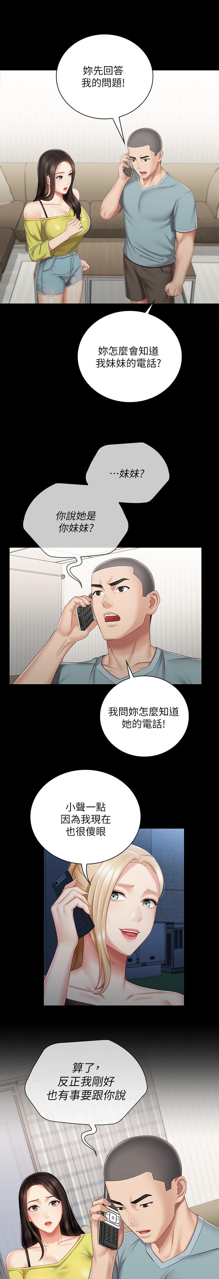 3P - 妹妹的义务