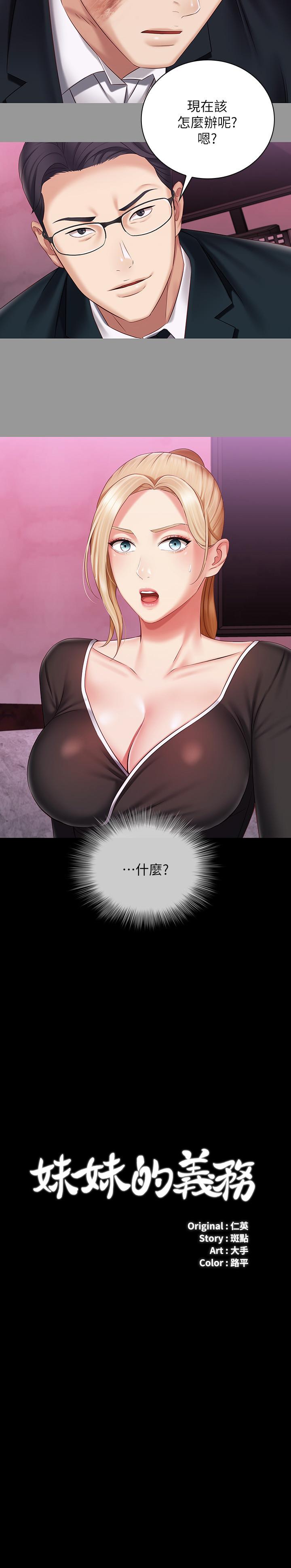 2P - 妹妹的义务