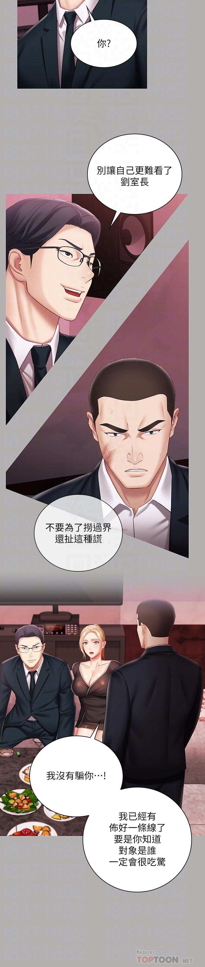 8P - 妹妹的义务