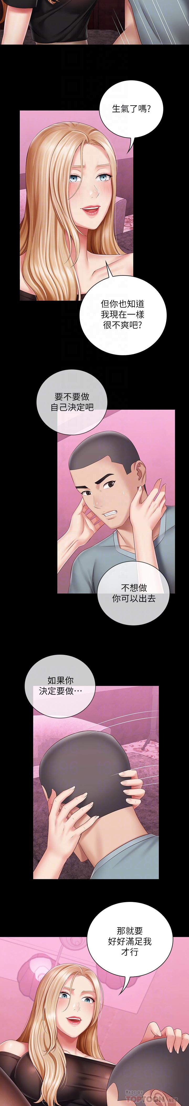 8P - 妹妹的义务