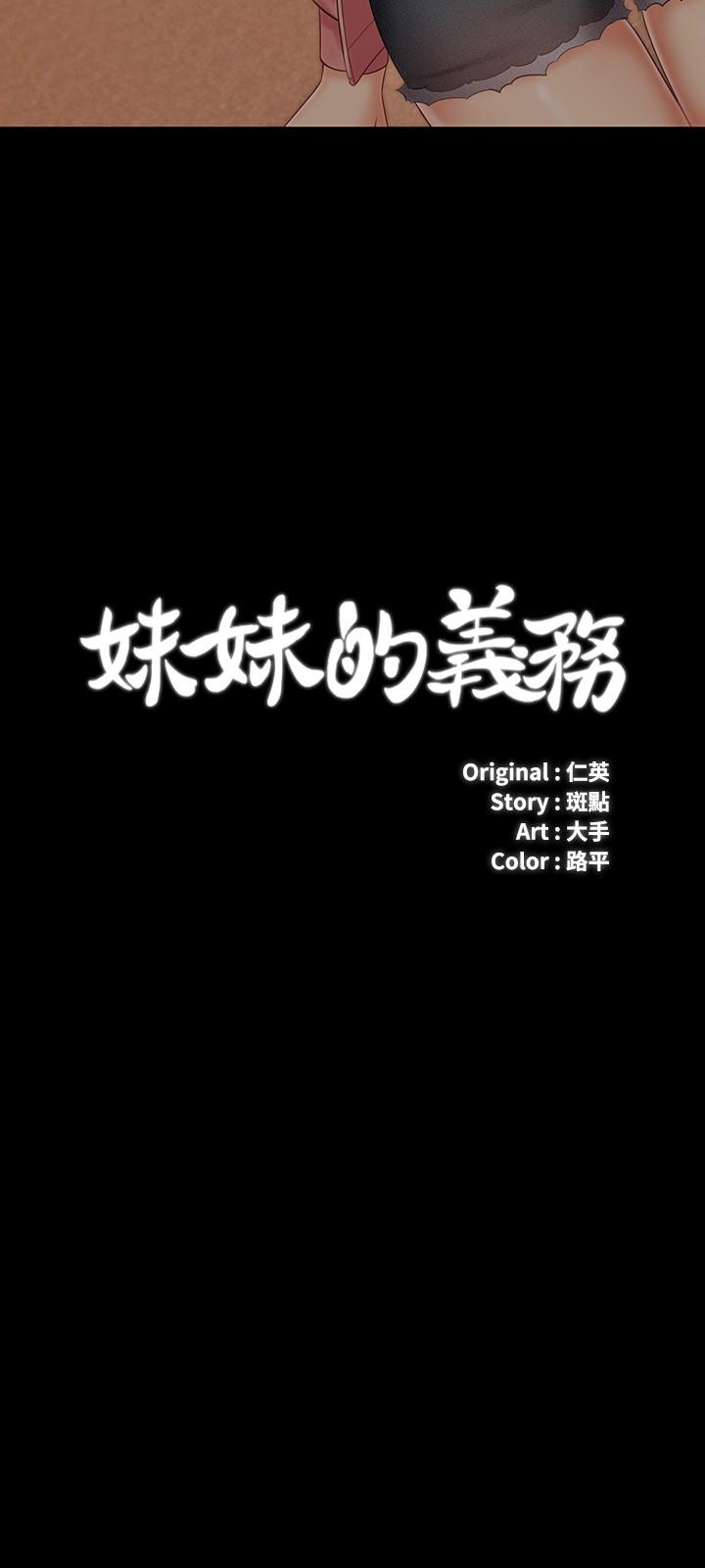 3P - 妹妹的义务